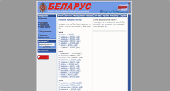 Desktop Screenshot of bielarus.org